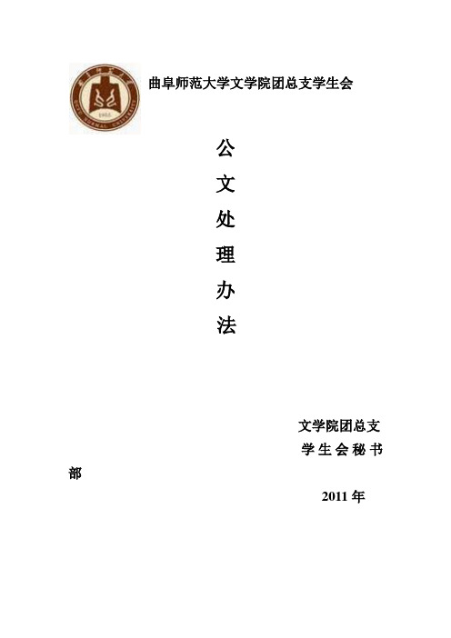 文学院公文处理办法最后定稿