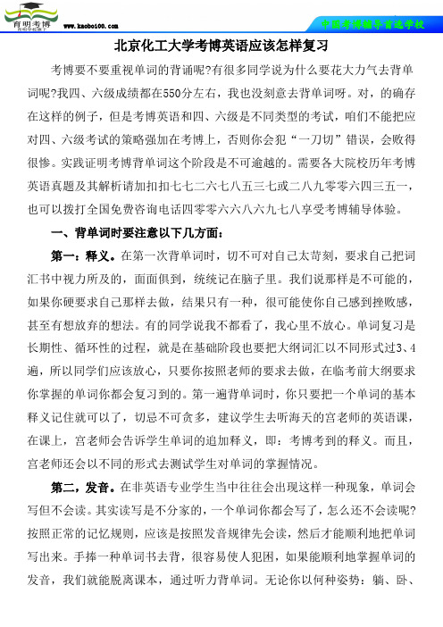 北京化工大学考博英语应该怎样复习