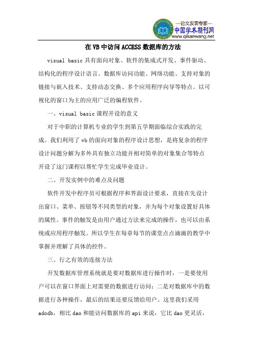 在VB中访问ACCESS数据库方法