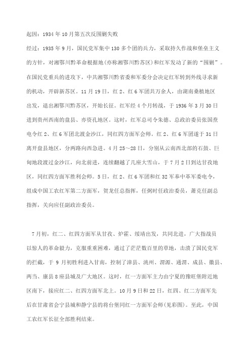 红军长征的起因经过结果