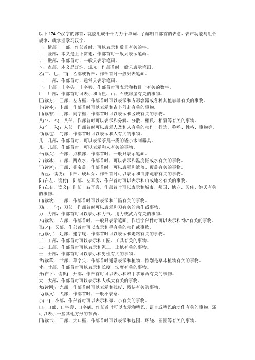 174个汉字部首的表意、表声功能与组合规律