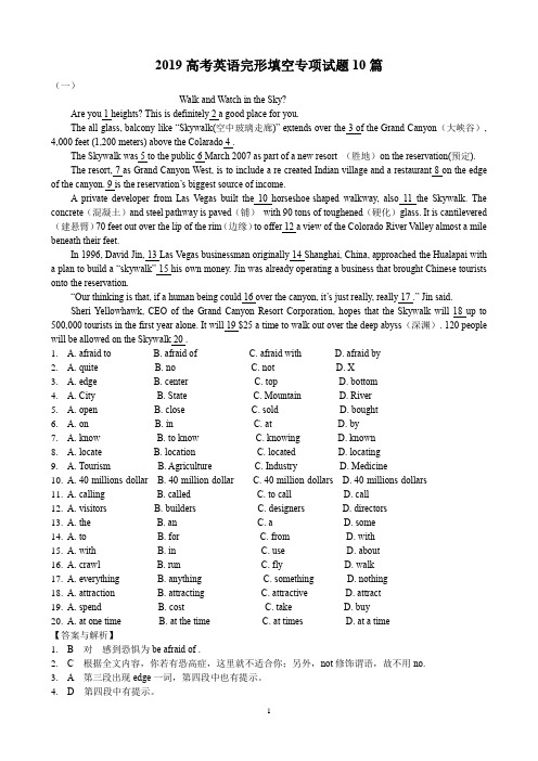2019高考英语完形填空专项试题10篇