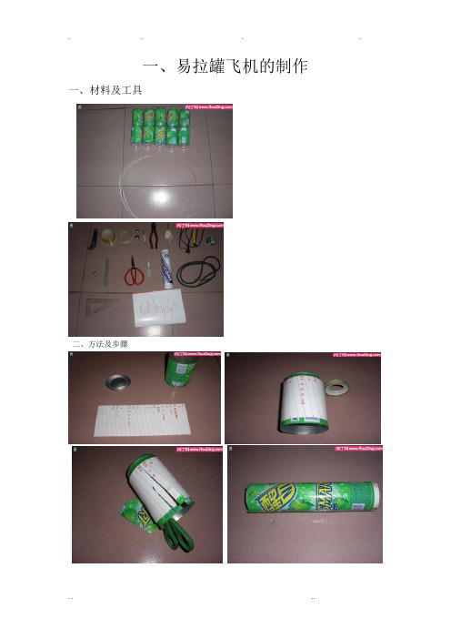 经典科技小制作教(学)案_校本课教(学)案