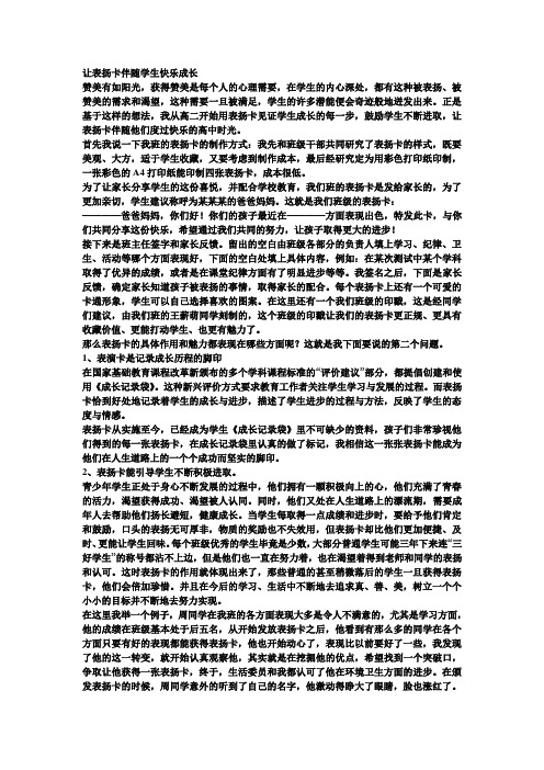 让表扬卡伴随学生快乐成长