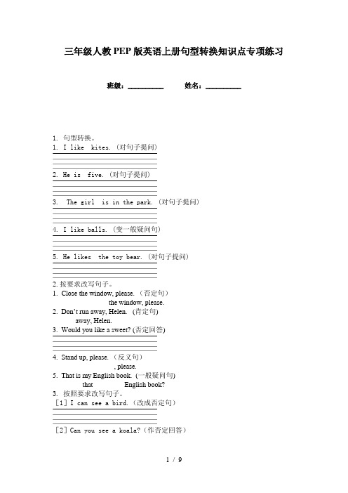三年级人教PEP版英语上册句型转换知识点专项练习