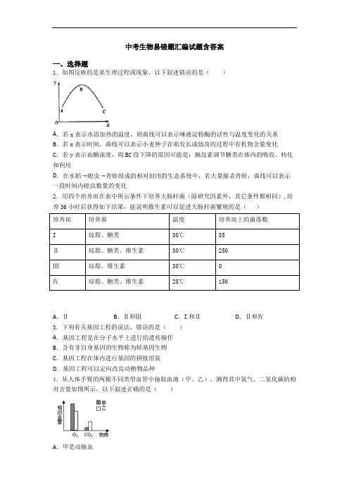 中考生物易错题汇编试题含答案