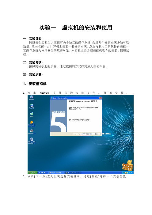 实验一、虚拟机的安装和使用