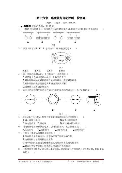 沪粤版物理九年级下册 第十六章 电磁铁与自动控制 单元测试.