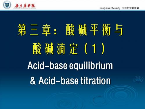 4.酸碱滴定1