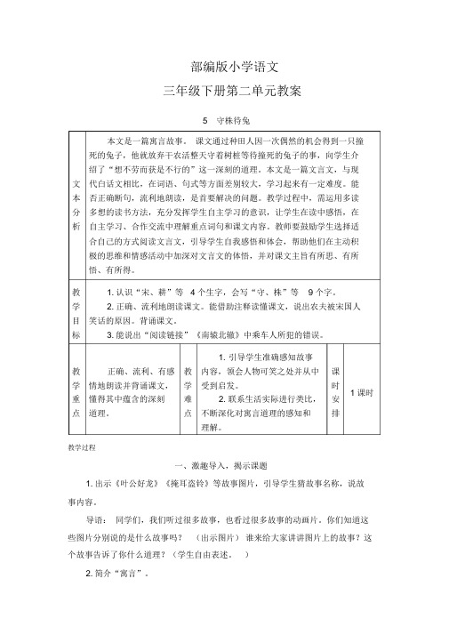 最新 部编版语文三年级下册第二单元教案