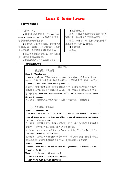 九年级英语上册 Unit 6 Movies and Theater Lesson 32 Moving