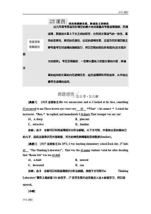 2019年高考二轮复习英语练酷版练习：专题三 习题讲评 课四 