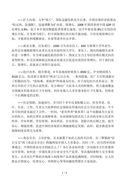 当今社会的十大热点问题--最新