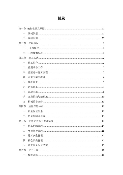 立柱墩矩形盖梁施工方案