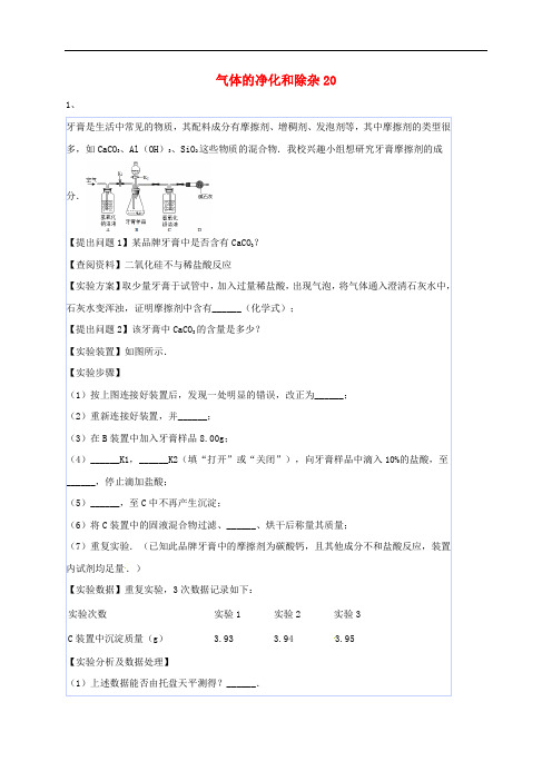 吉林省吉林市中考化学复习练习 气体的净化和除杂20(无答案) 新人教版