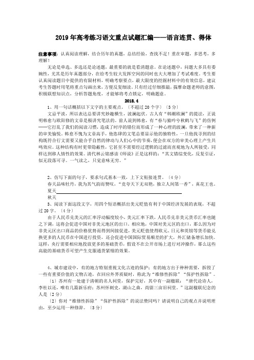 2019年高考练习语文重点试题汇编——语言连贯、得体