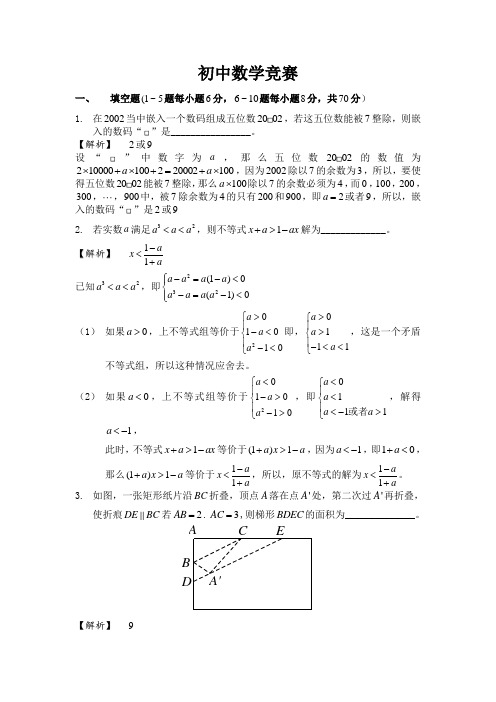 人教版初三数学竞赛及答案