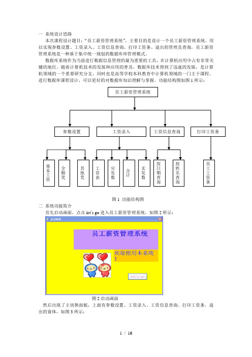 员工薪资系统数据库课程设计