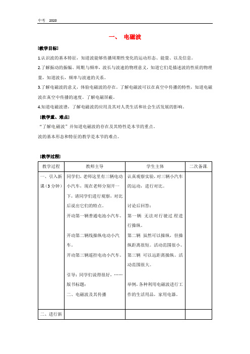 物理北师大版九年级全册第15章怎样传递信息_通信技术简介教案