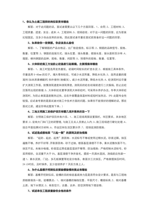 大型房产公司土建工程师面试集合问题