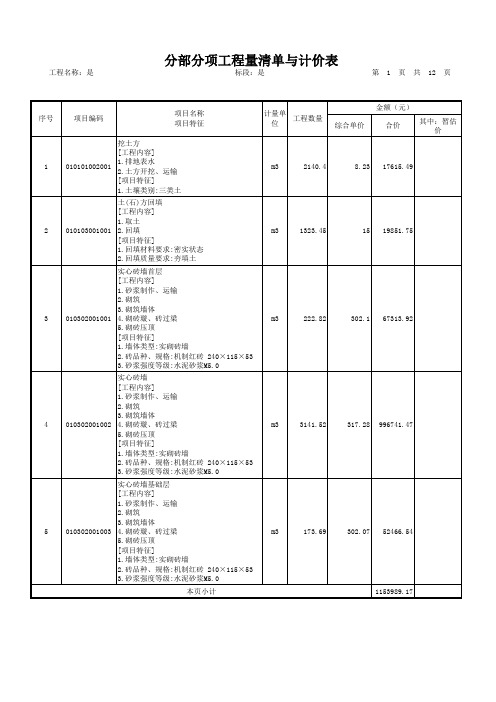 表-05 分部分项工程量清单与计价表