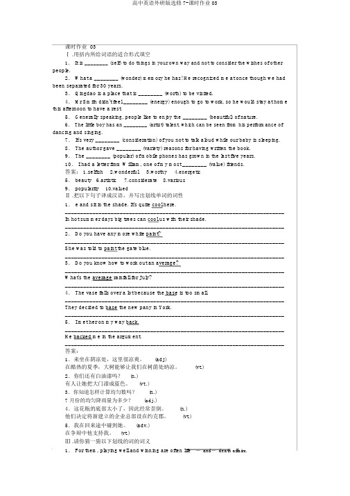 高中英语外研版选修7-课时作业03