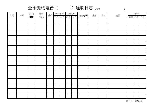 通联日志 