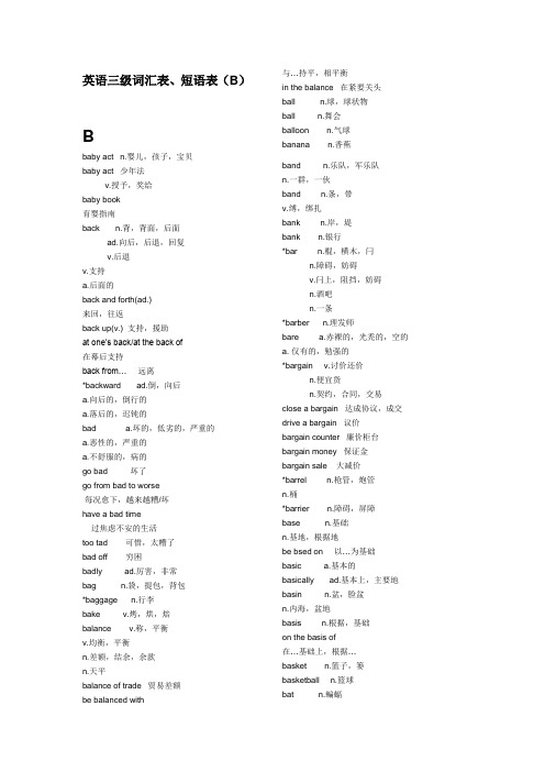 b英语三级词汇表