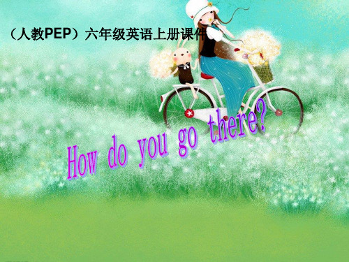 人教PEP版英语六上unit1howdoyougothere课件之一