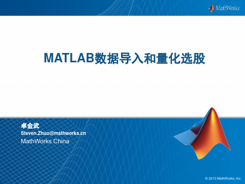 MATLAB数据导入和量化选股