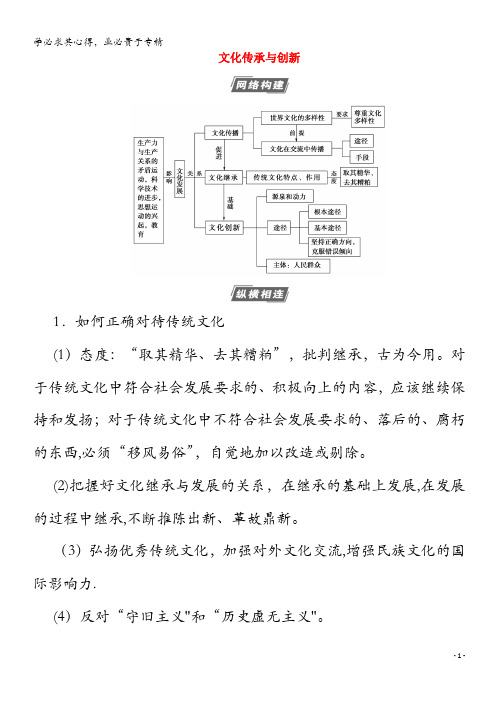 2021高考政治一轮复习 第10单元 文化传承与创新 单元综合提升教案 3