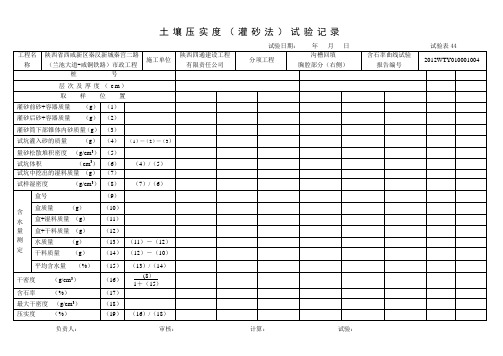 WA1预埋管  沟槽回填压实度记录