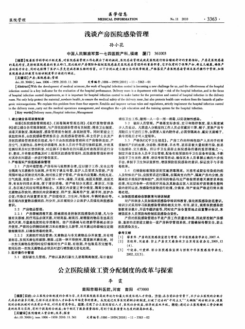 公立医院绩效工资分配制度的改革与探索