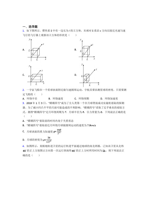 高中物理必修二第七章《万有引力与宇宙航行》检测(包含答案解析)(28)