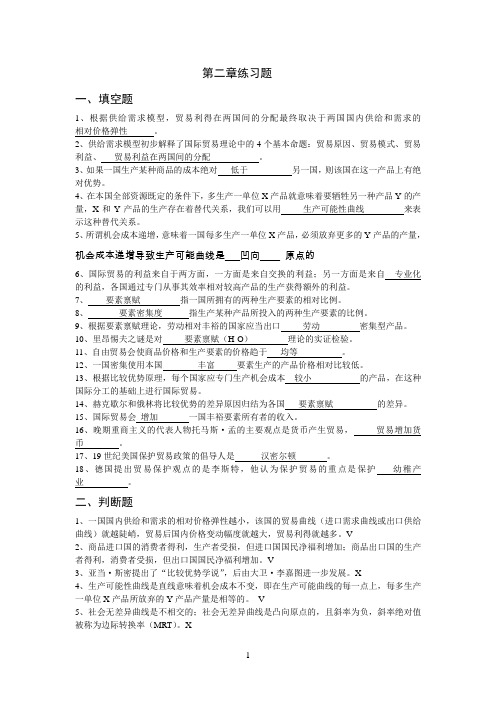 国贸第二章练习题