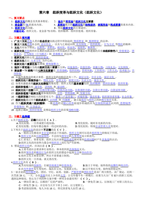 《管理学》周三多习题与答案  第6章  组织文化