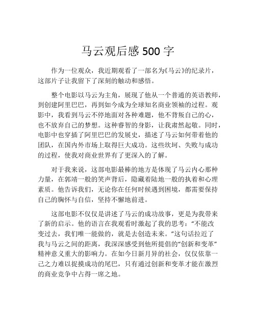 马云观后感500字