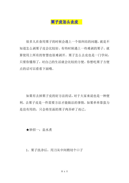 栗子皮怎么去皮