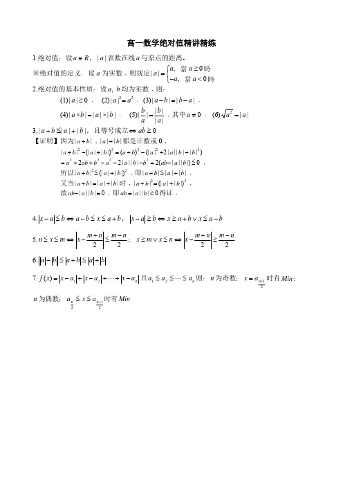 高一数学绝对值精讲精练