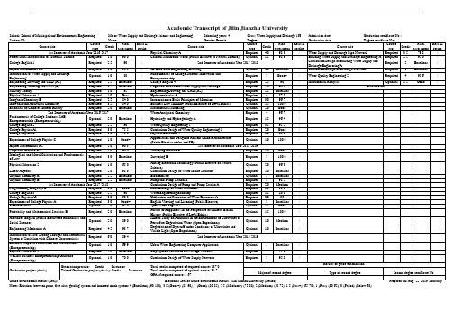 成绩单-吉林建筑大学-横版15列