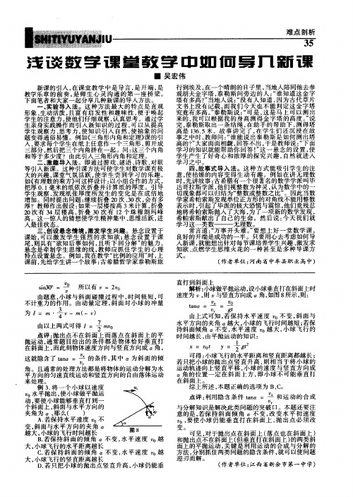 浅谈数学课堂教学中如何导入新课