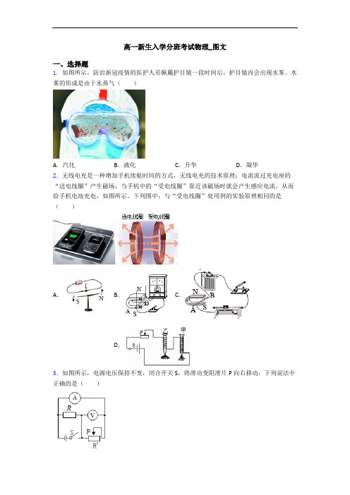 高一新生入学分班考试物理_图文