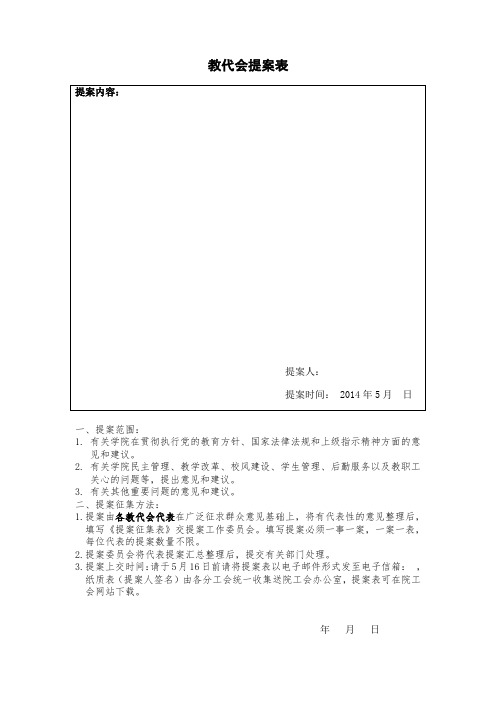 教代会、工代会提案表