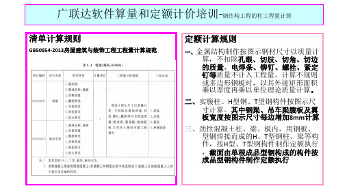 钢结构工程算量计价教程3钢梁工程量计算