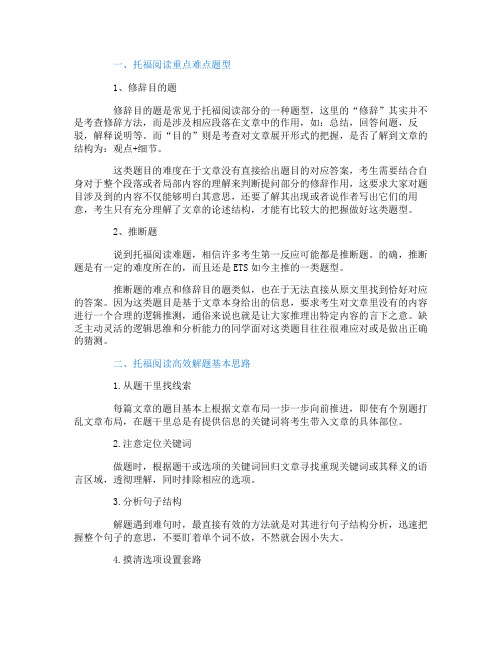 托福阅读考试题型分析 托福阅读解题思路