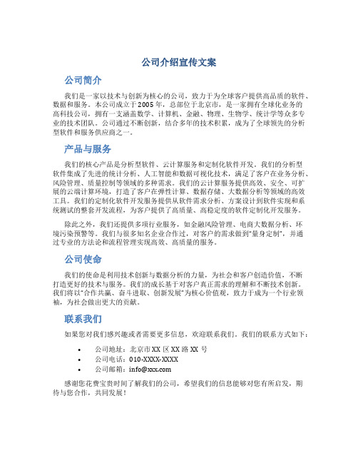 公司介绍宣传文案