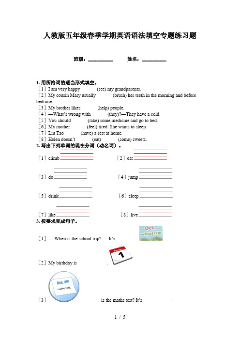 人教版五年级春季学期英语语法填空专题练习题