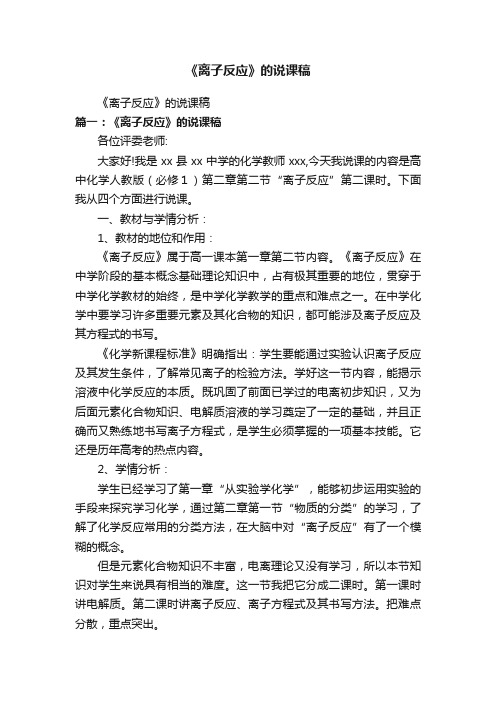 《离子反应》的说课稿