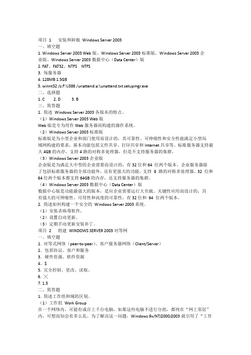 windows server 2003 课后习题答案修正版