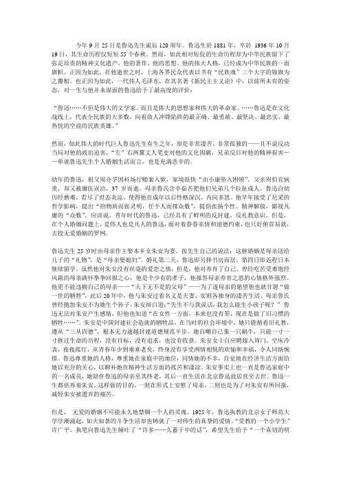 鲁迅和许广平：十年携手共艰危